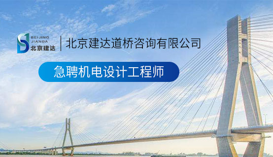 素颜人骚逼黄色所有网站更多视频北京建达道桥咨询有限公司招聘信息